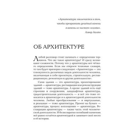 Книга Эксмо Архитектура Что такое хорошо и что такое плохо Ключ к пониманию