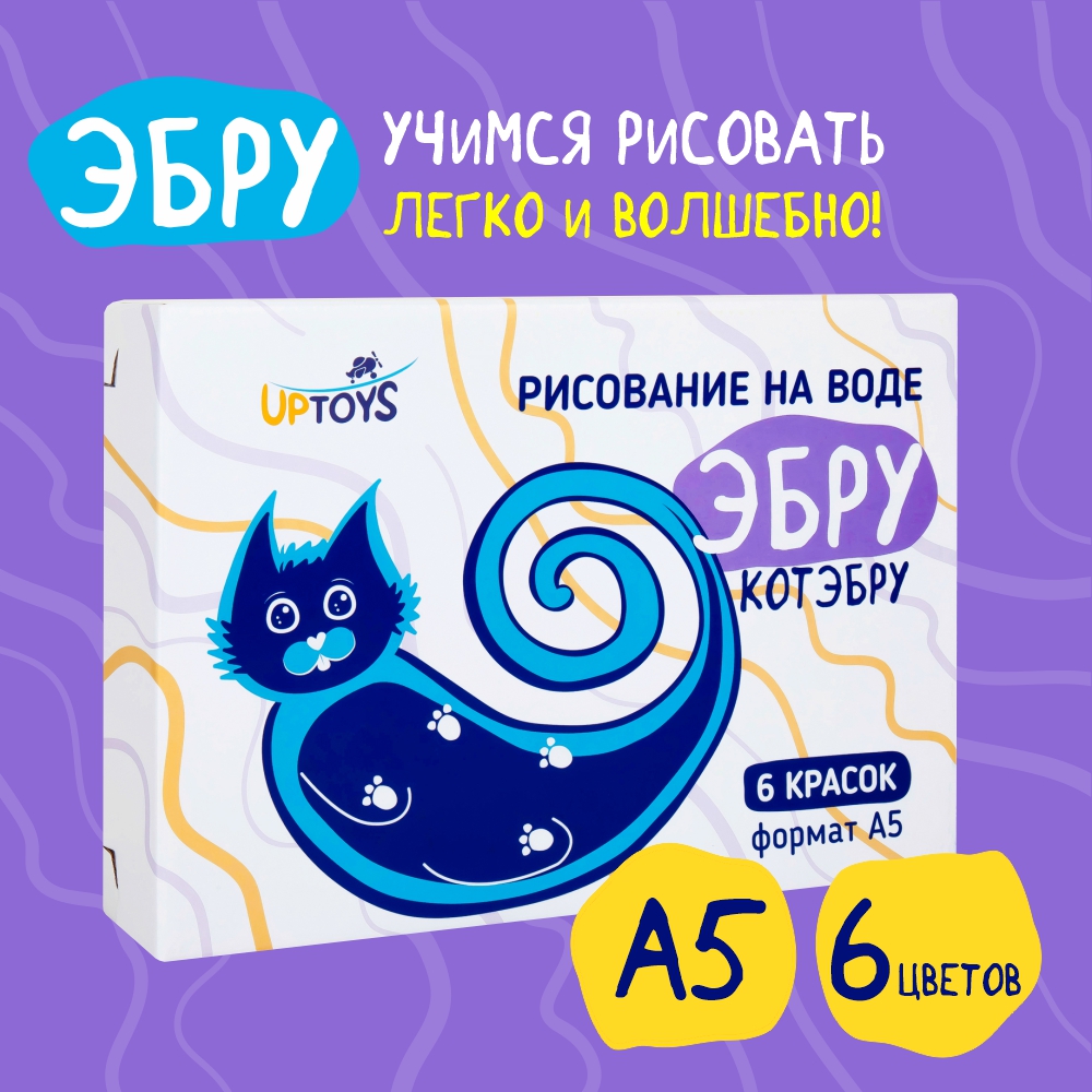 Набор для рисования UPTOYS Котэбру эбру - фото 1