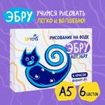 Набор для рисования UPTOYS Котэбру эбру