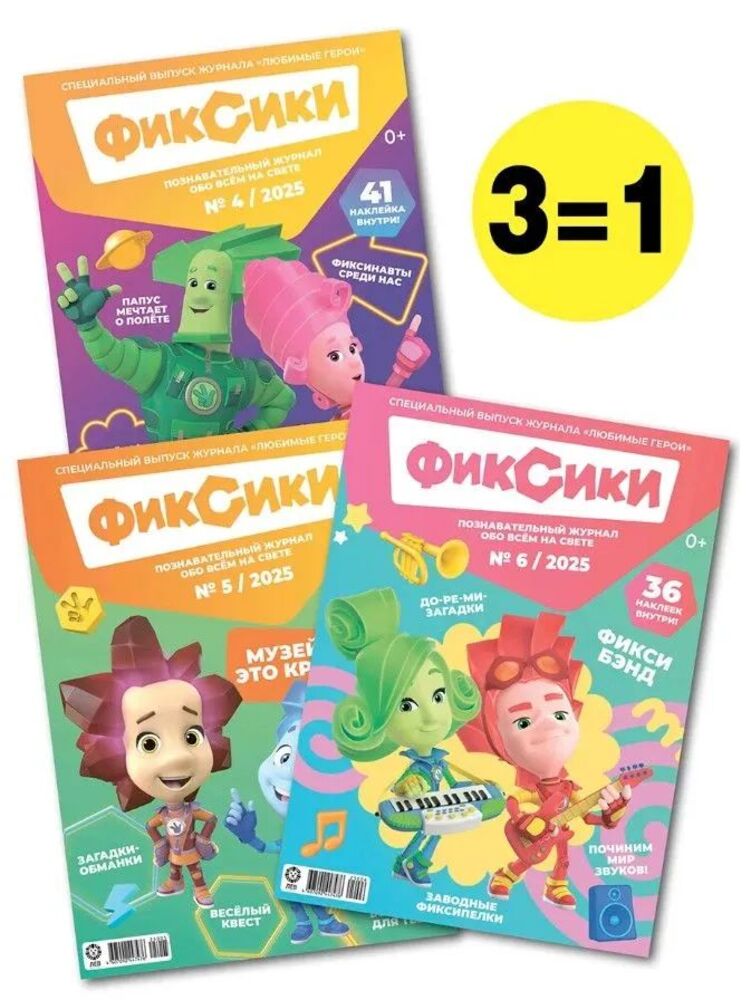 Журналы ИД Лев Набор развивающих детских журналов с наклейками - фото 1