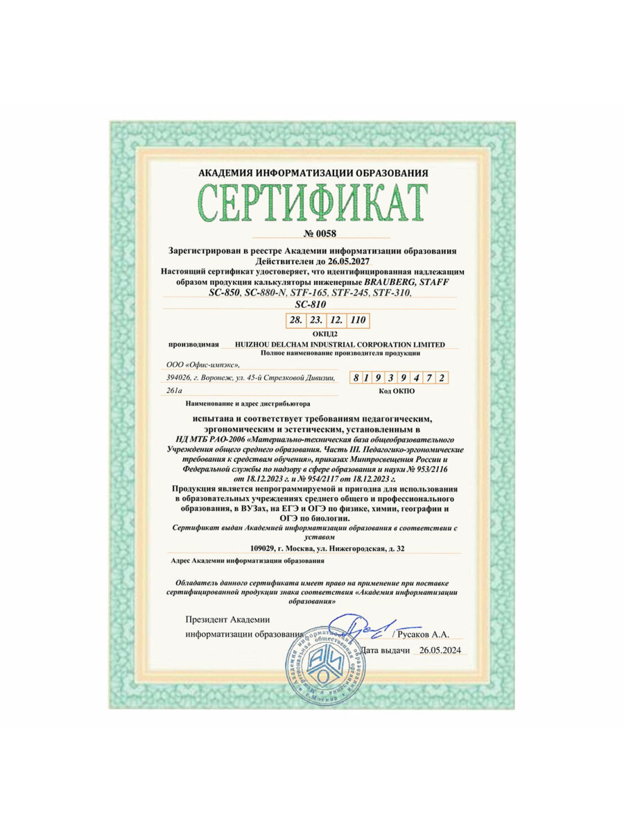 Калькулятор Staff инженерный - фото 9