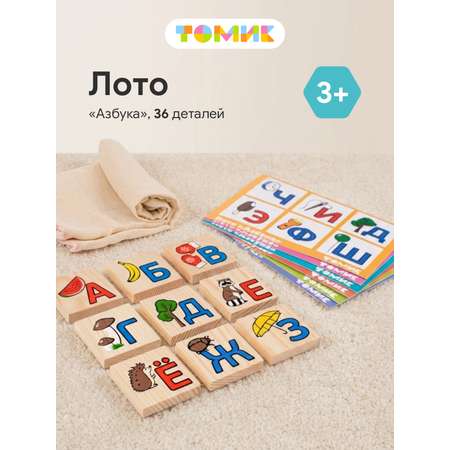 Настольная игра Томик Лото Азбука 36 деталей