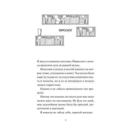 Книга МИФ Дни в книжном Морисаки