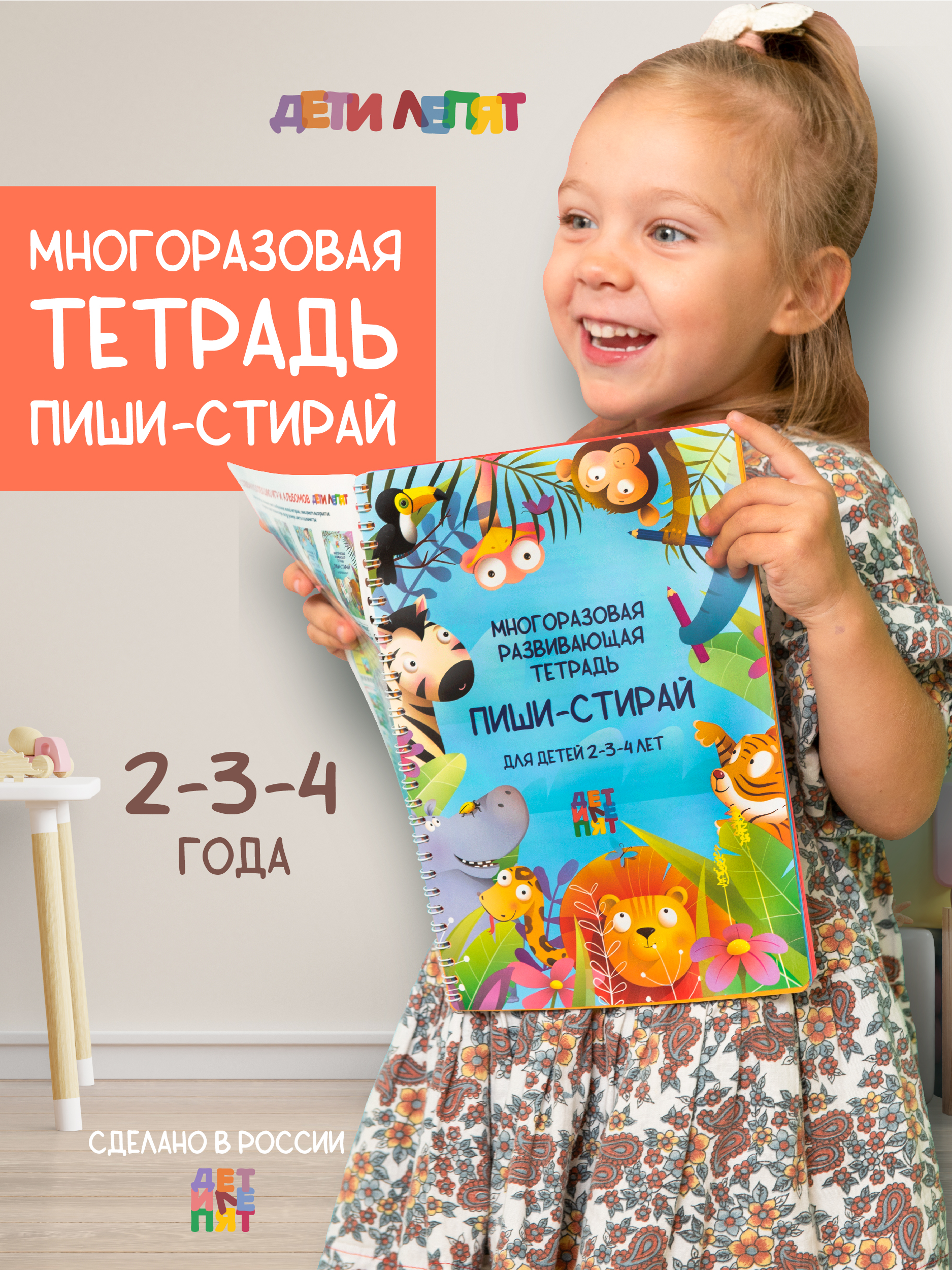 Развивающие книжки ДЕТИ ЛЕПЯТ Пиши стирай - фото 1