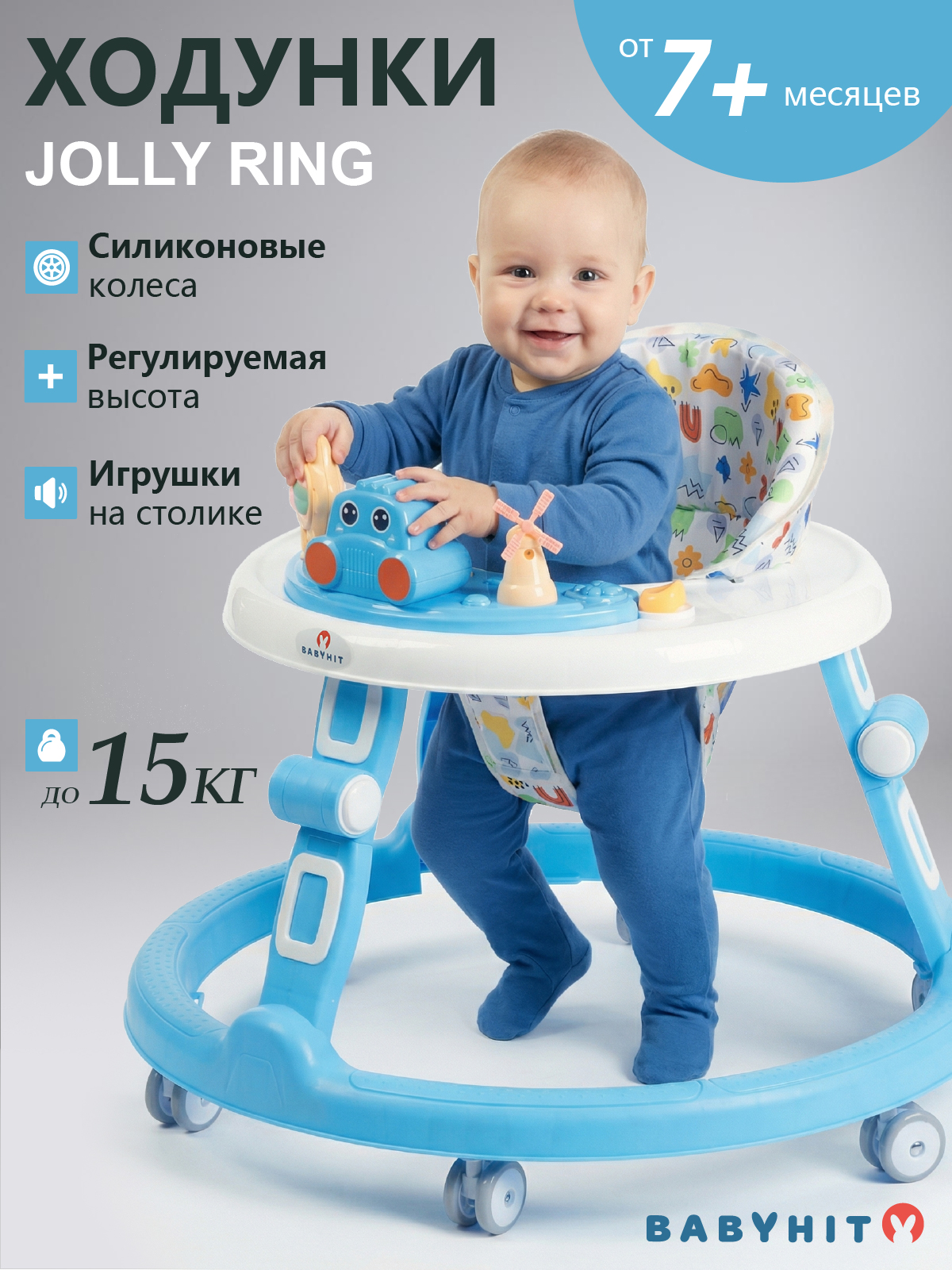 Ходунки Babyhit Ring синий - фото 1