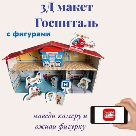 Конструктор JAGU Госпиталь сборная игровая модель