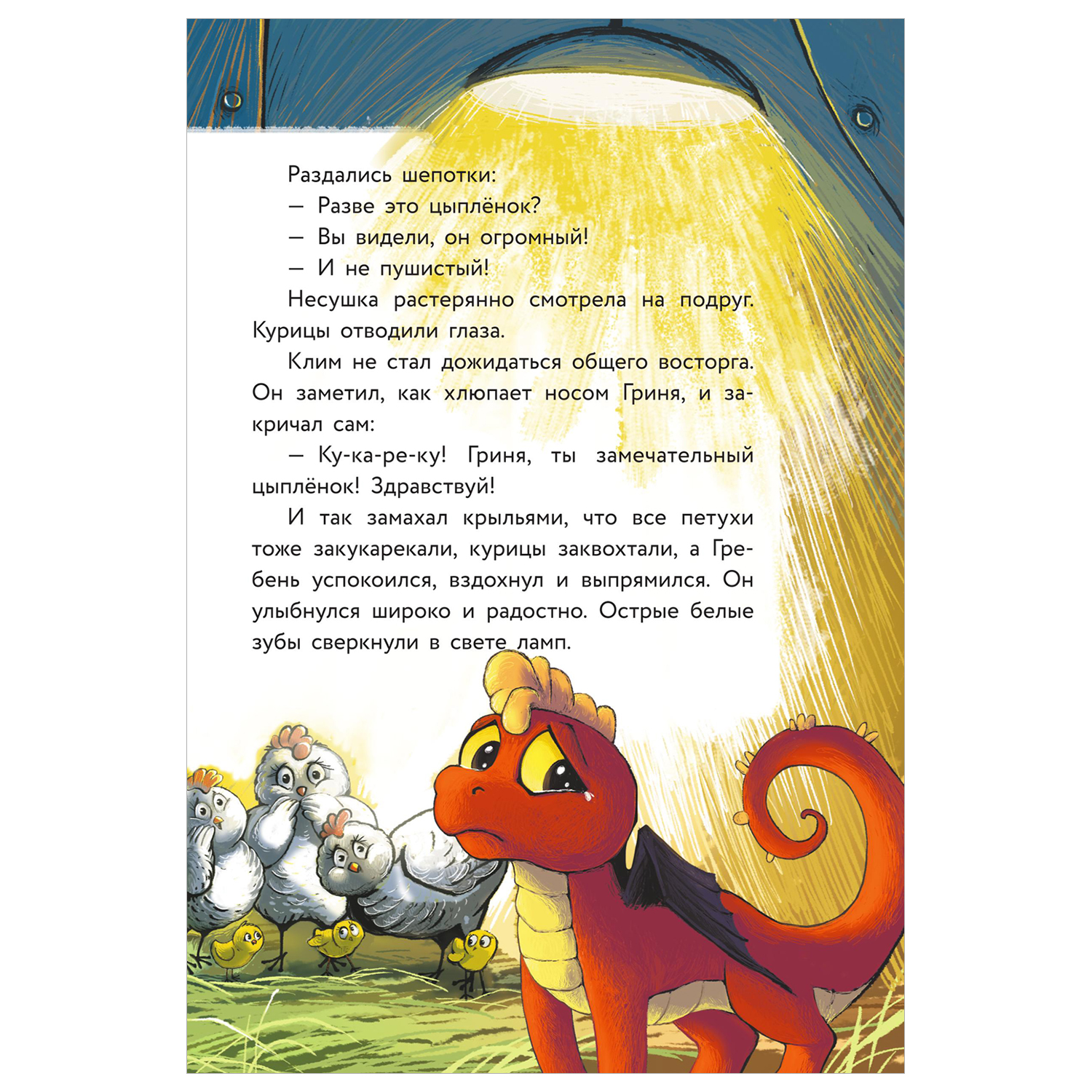 Книга Дракон из курятника - фото 6