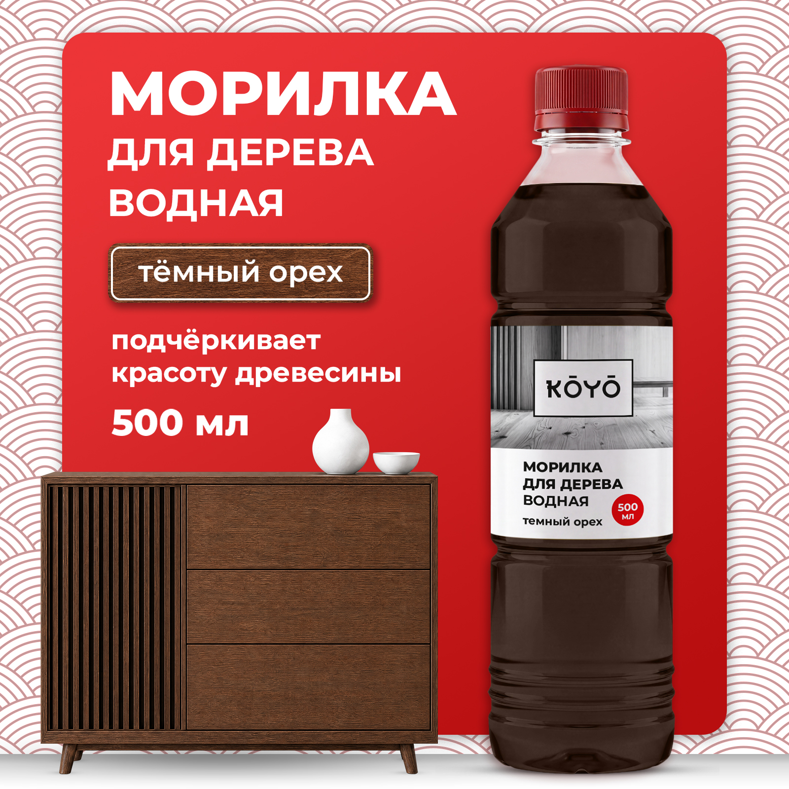 Морилка KOYO для дерева коричневая на водной основе без запаха Темный орех 500 мл - фото 1