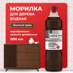 Морилка KOYO для дерева коричневая на водной основе без запаха Темный орех 500 мл