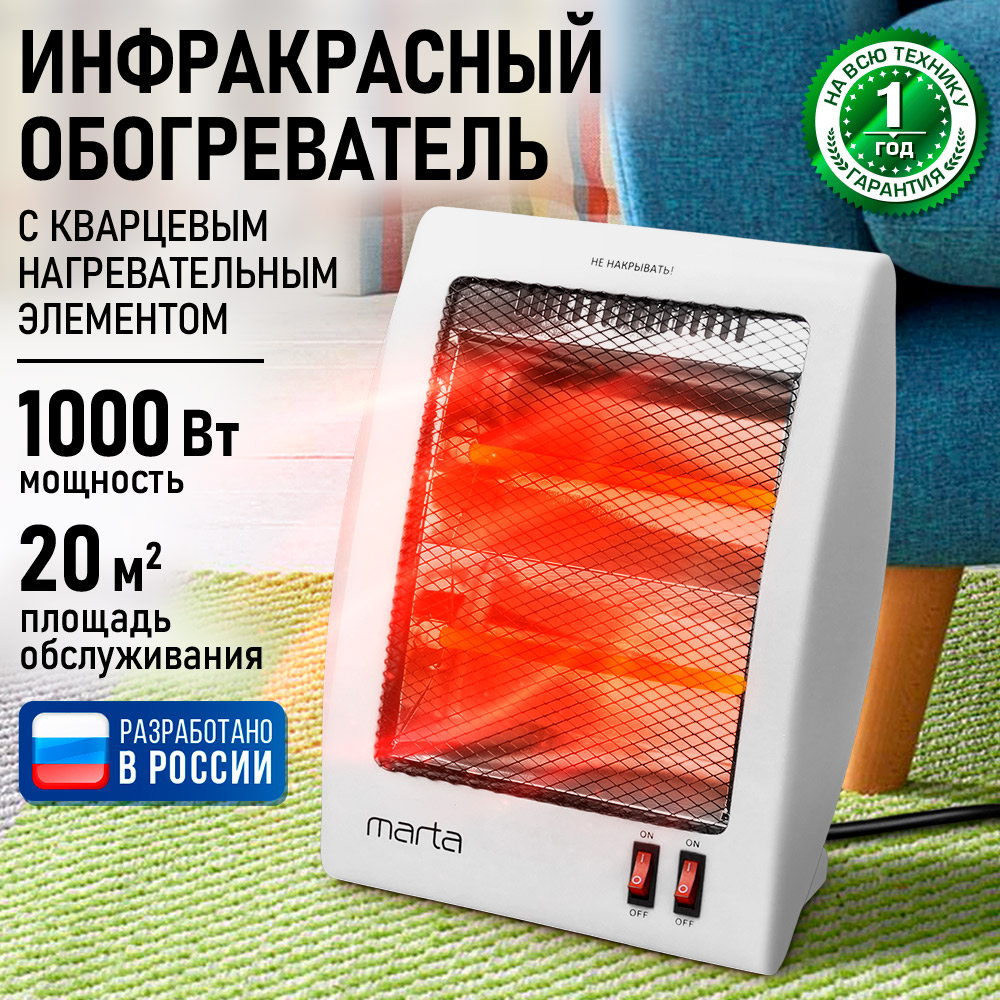 Обогреватель конвектор инфракрасный MARTA MT-IH2581A белый жемчуг - фото 1