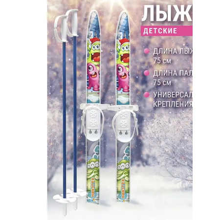 Лыжи Novasport Лыжный комплект детский NovaSport Monster с палками в сетке (75/75)