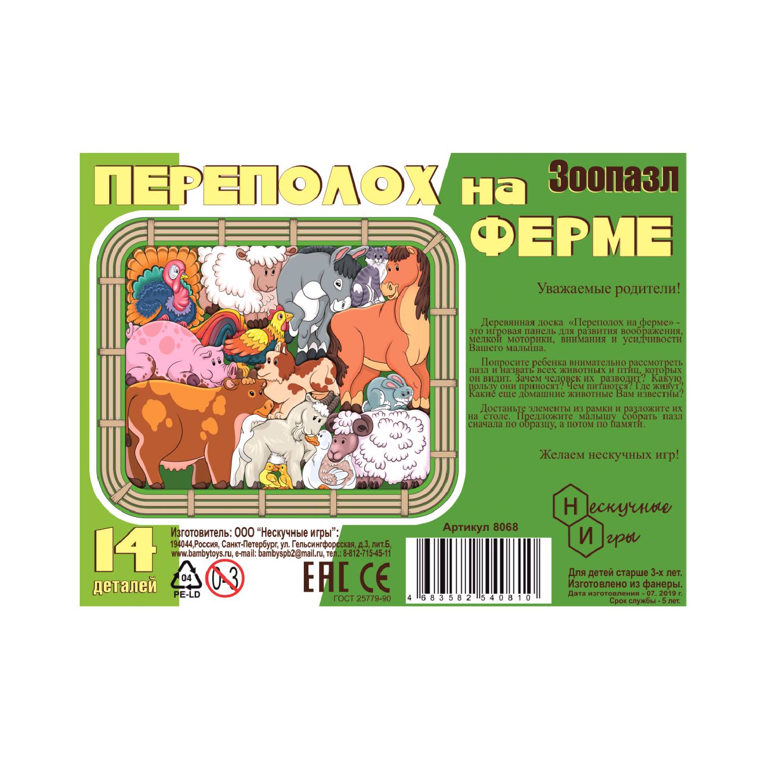 Пазл Нескучные игры - фото 3