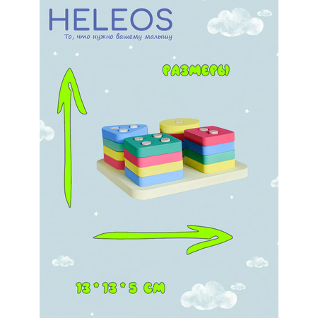 Игрушка Heleos сортер