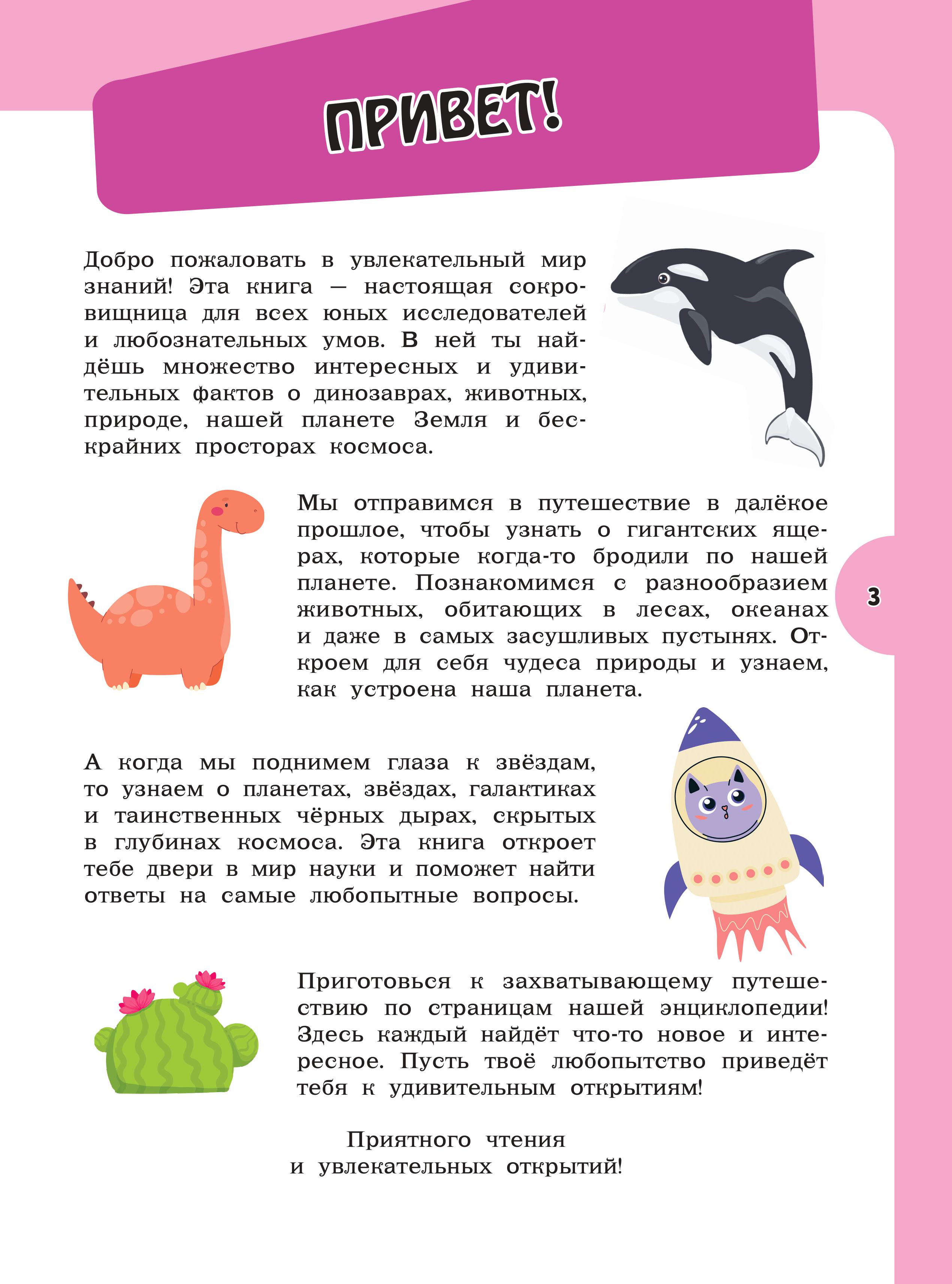 Книга Эксмо Большая энциклопедия для любознательных девчонок - фото 3