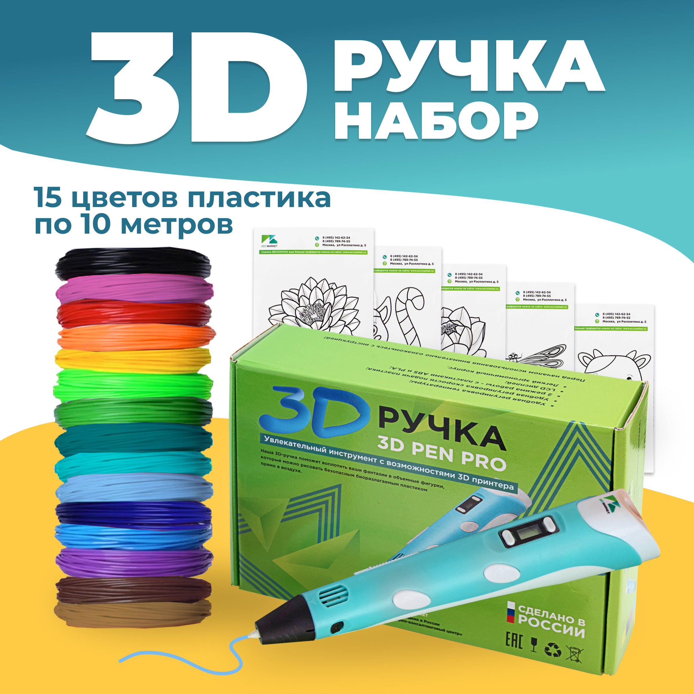 3D ручка ECC Market Pen PRO - фото 1