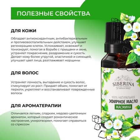 Масло Siberina