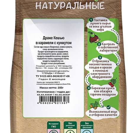 Кешью Дары Природы в карамели с кунжутом 250 г