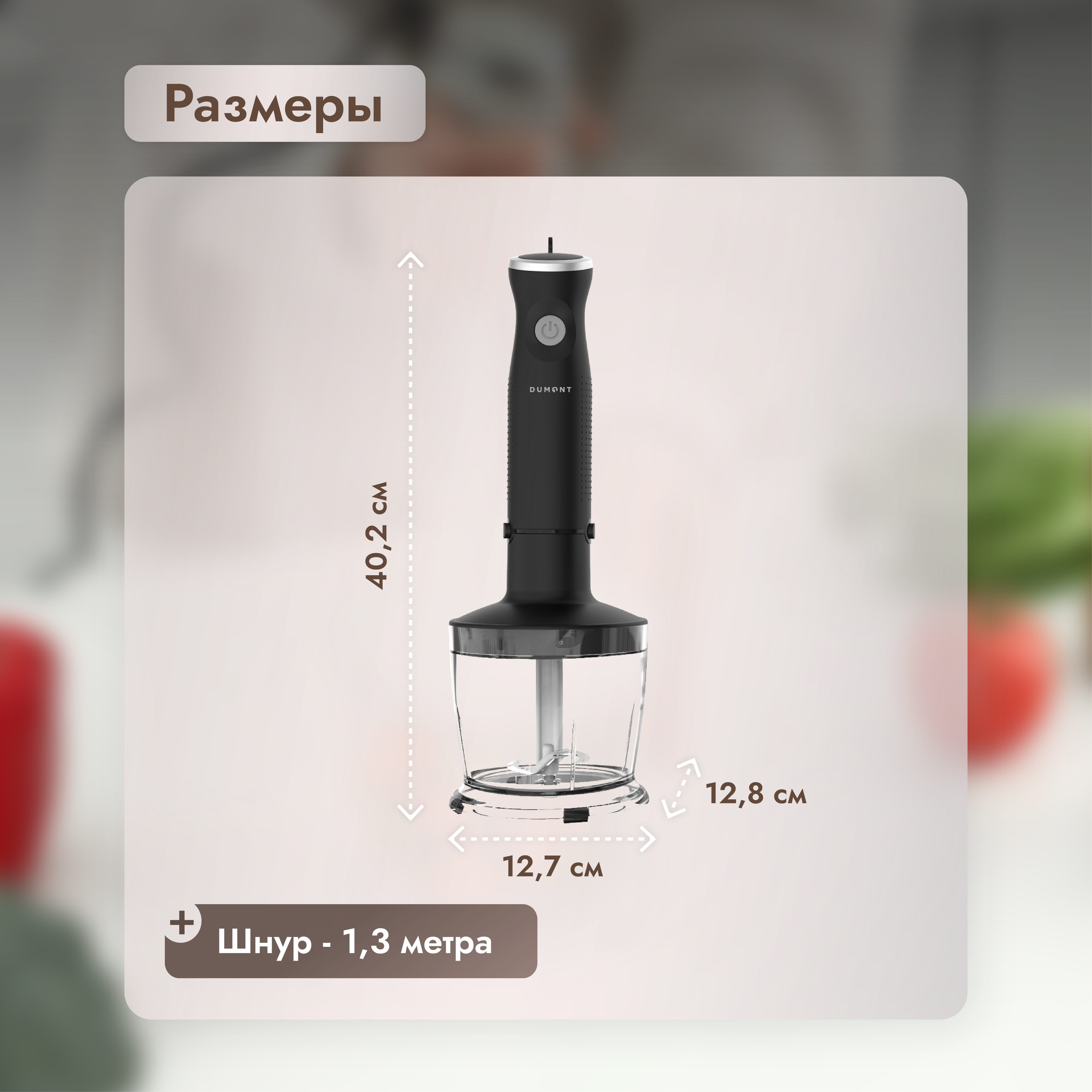 Погружной блендер DUMONT DMBH-6003 - фото 3