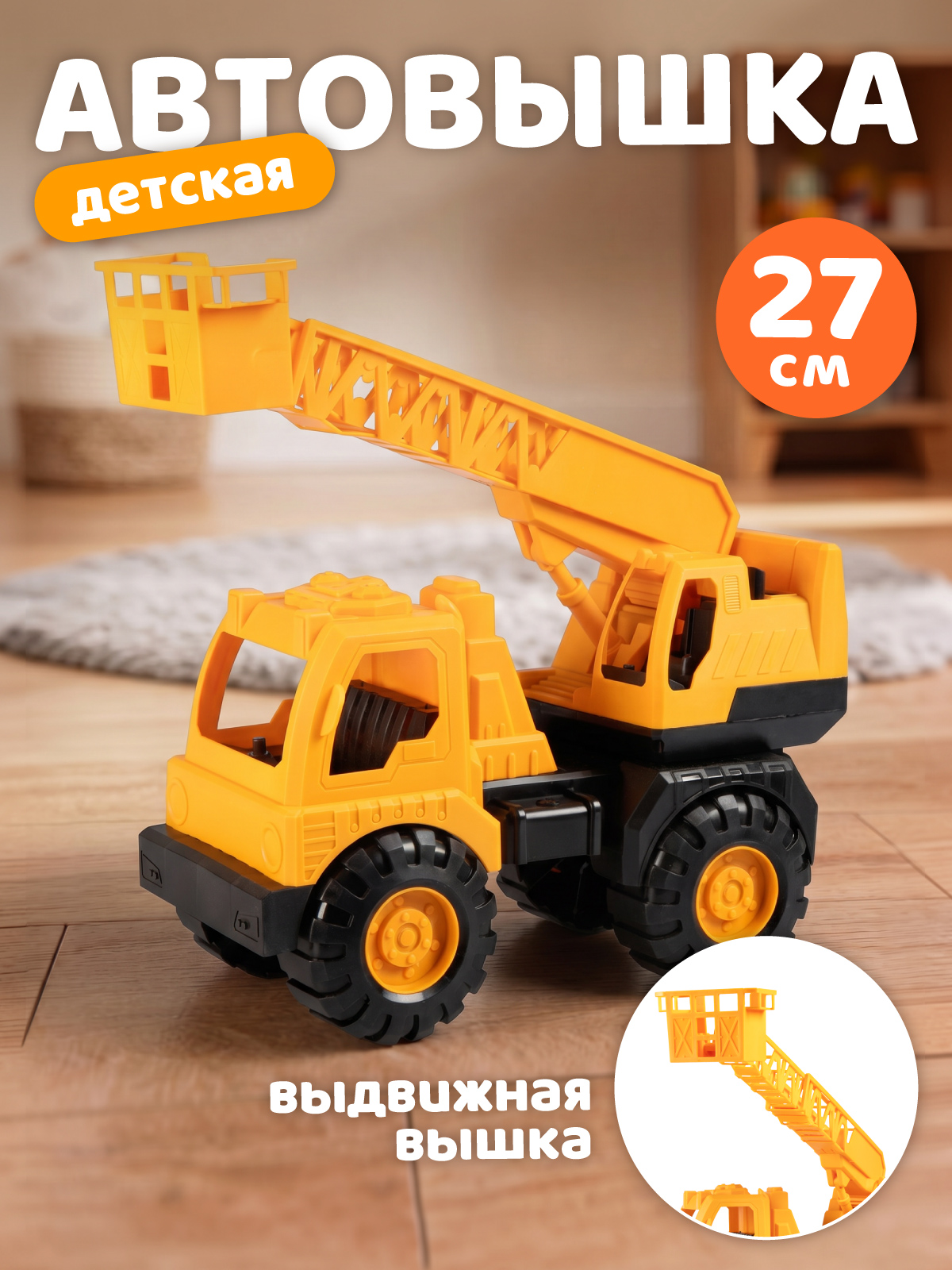 Автомобиль Компания Друзей Автовышка JB5301296 - фото 1