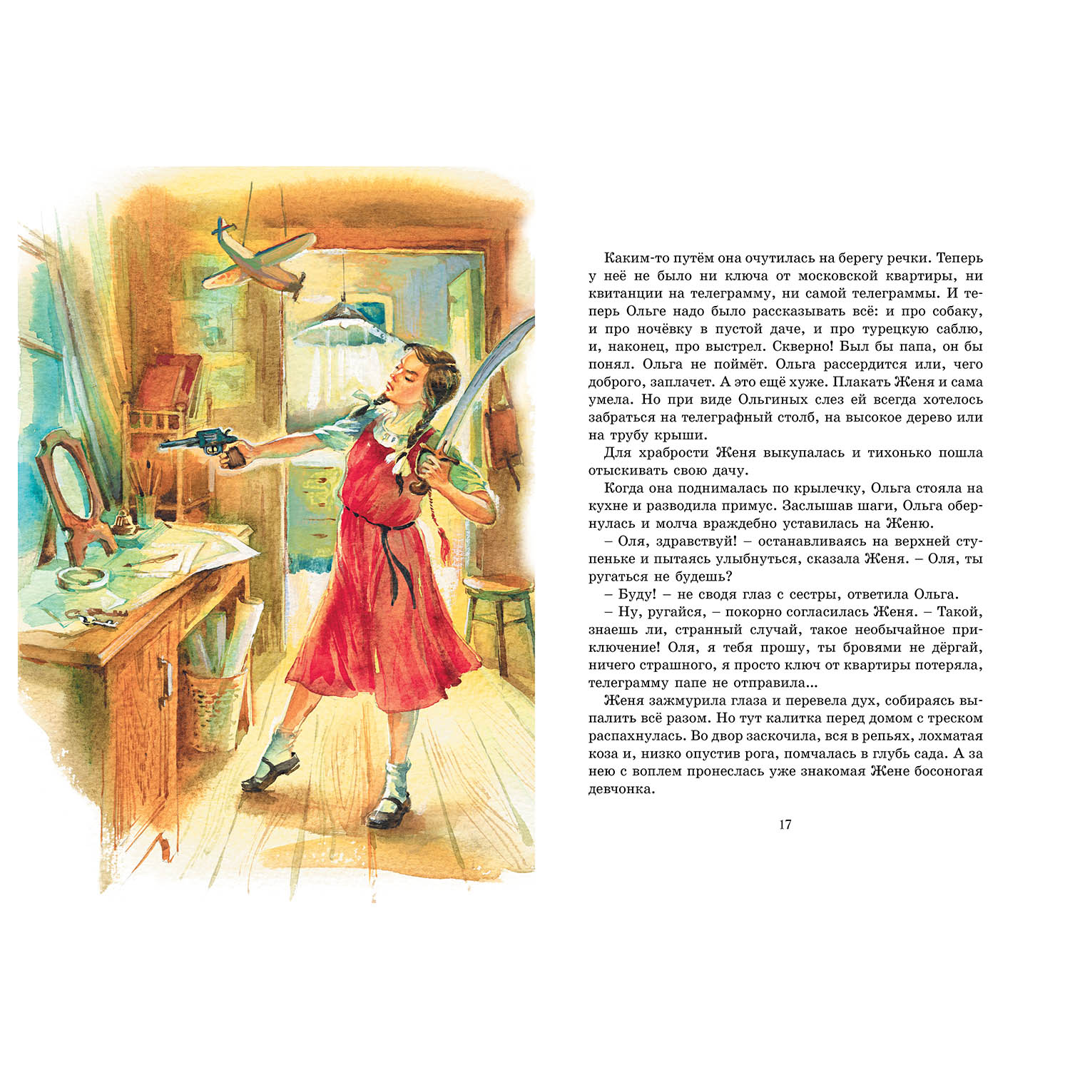 Книга Махаон Тимур и его команда - фото 4