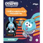 Пазл Attivio Крош 3D
