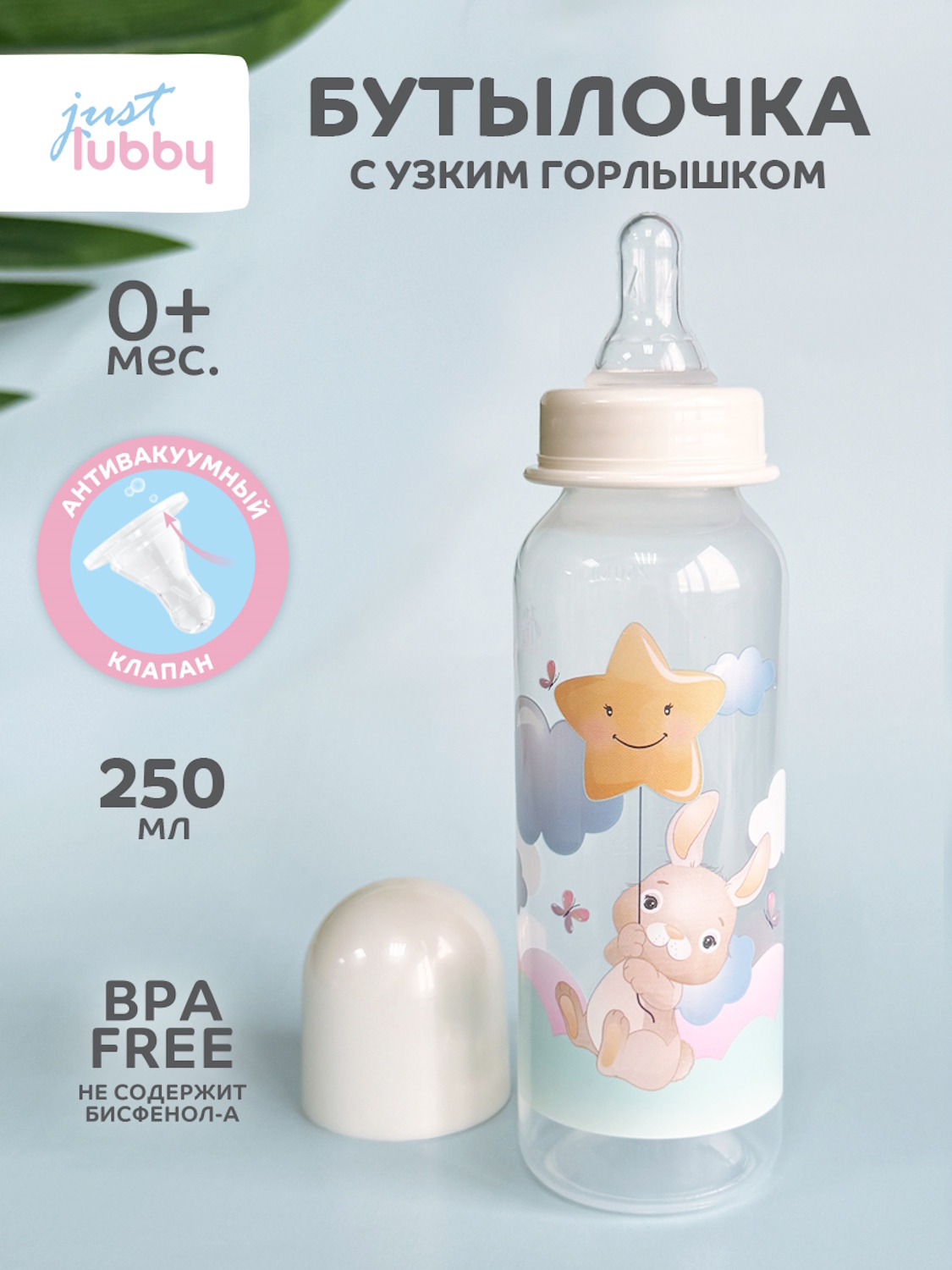 Бутылочка Lubby 250 мл - фото 1