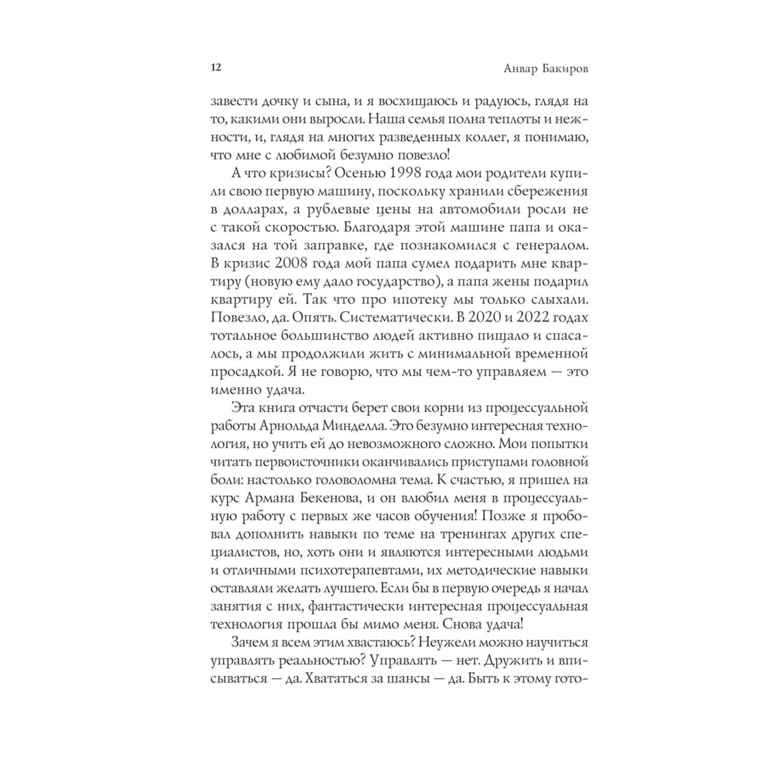 Книга Эксмо Совершенно не случайно Как запрограммировать свою жизнь на удачу - фото 5