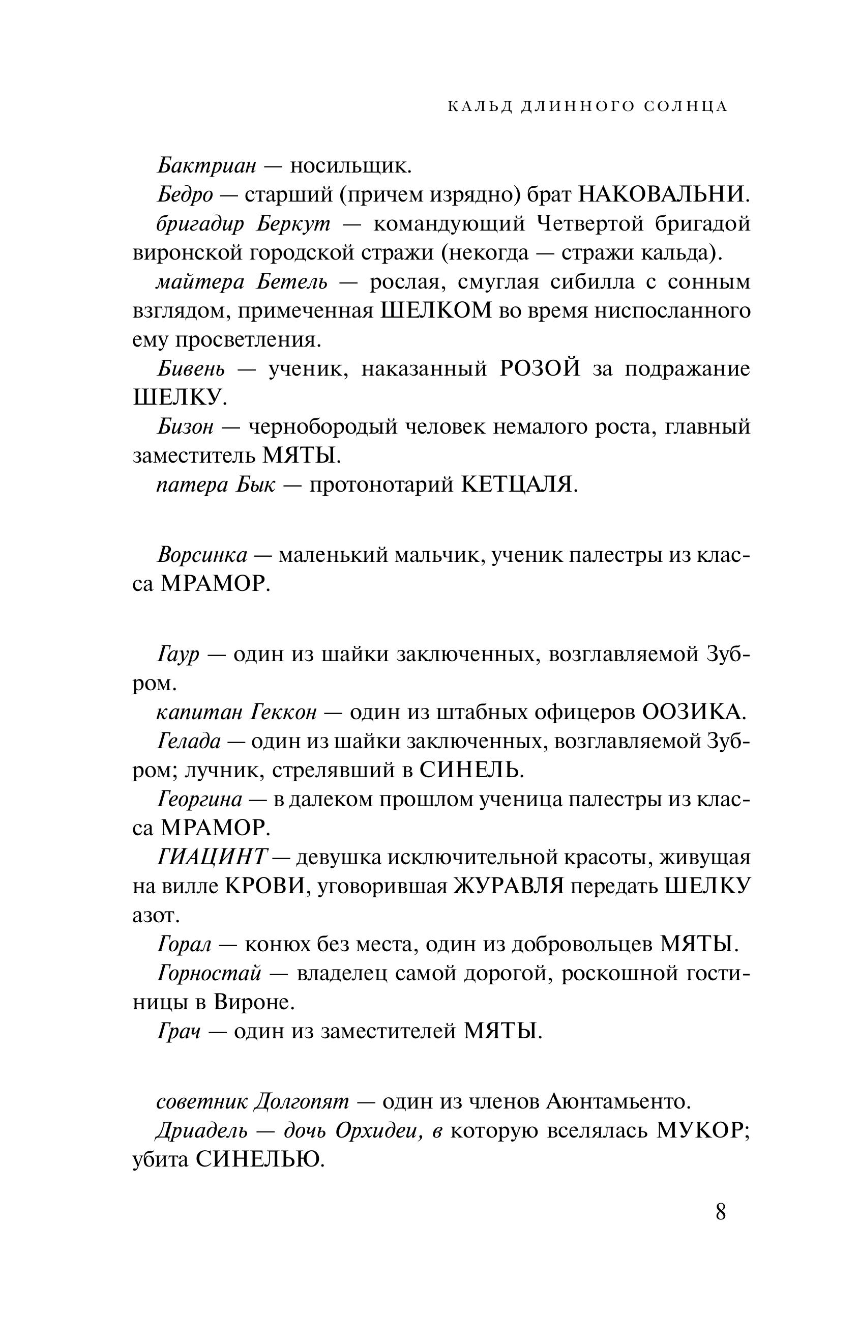 Книга Эксмо Эпифания Длинного Солнца (Брия. Книга Длинного Солнца #3-4) - фото 3