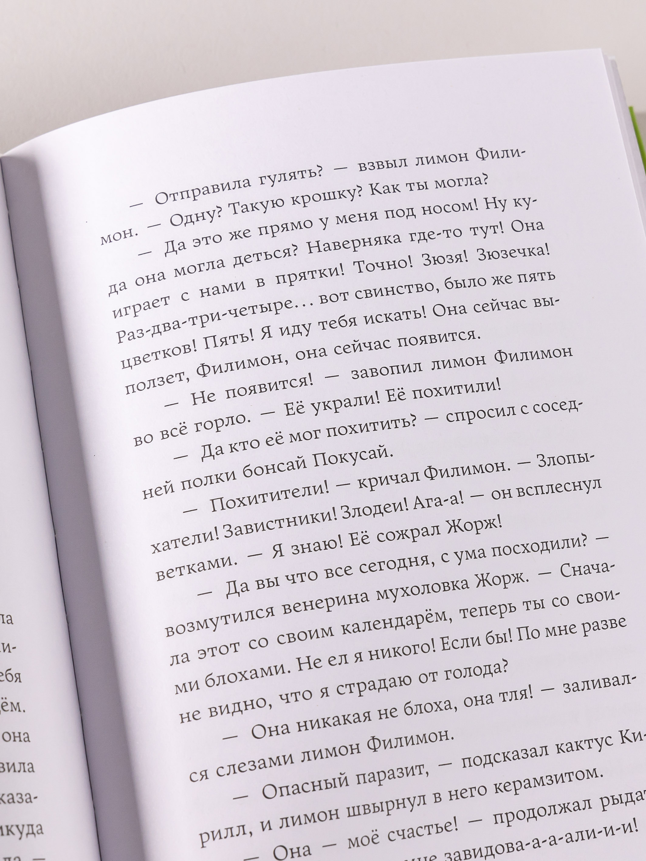Книга Альпина. Дети Мафия с подоконника - фото 13