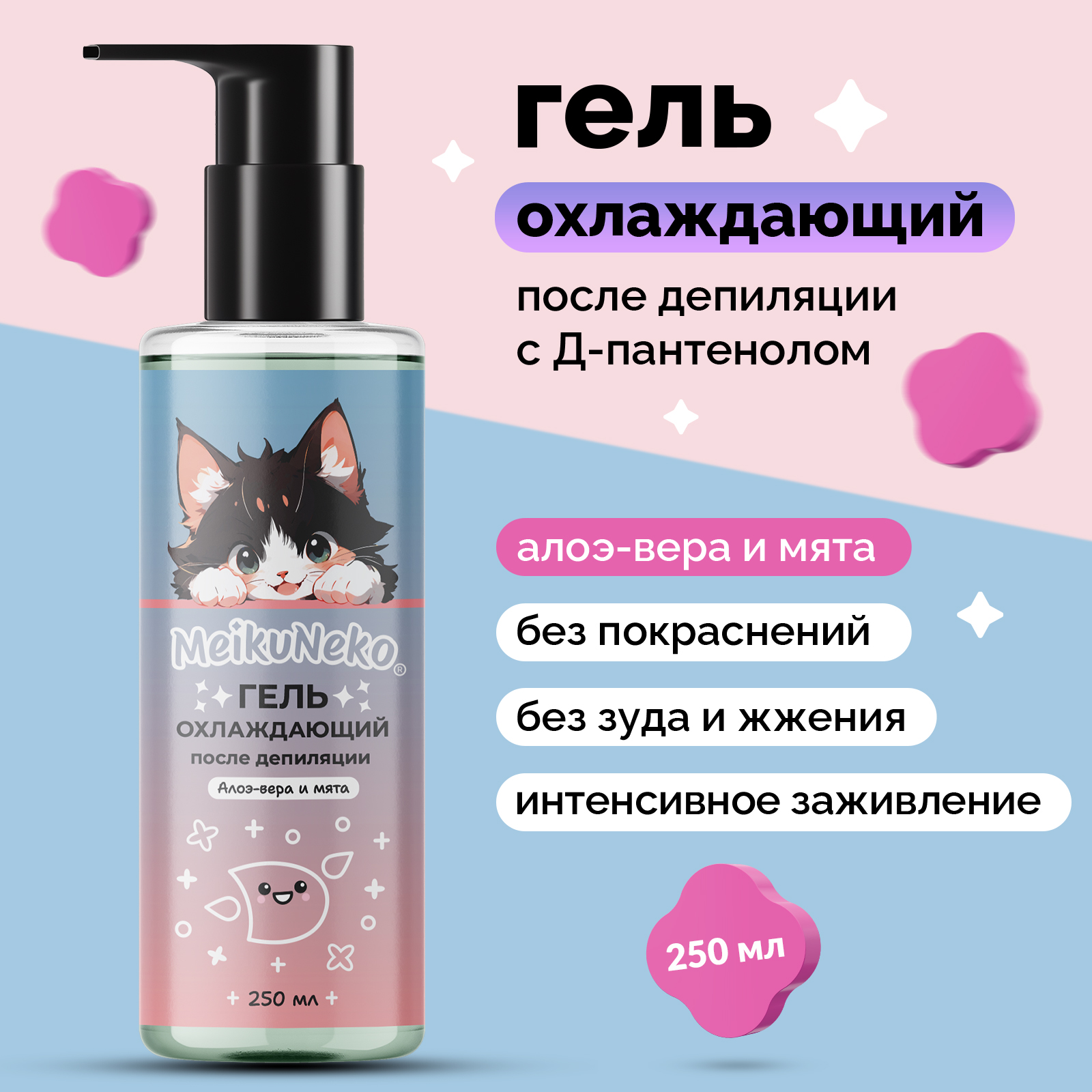 Гель охлаждающий Meikuneko после депиляции - фото 1