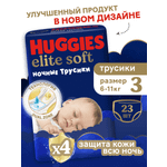 Трусики Huggies Elite Soft ночные 3 (6-11 кг) 23 шт.