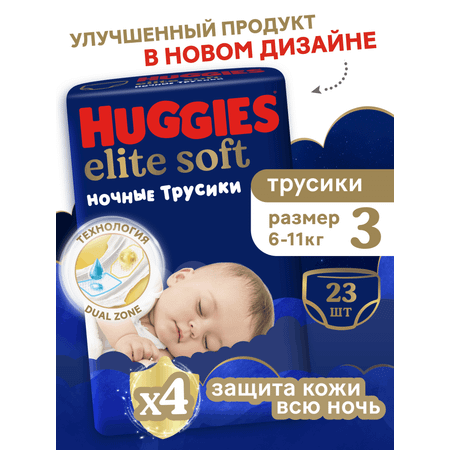 Трусики Huggies Elite Soft ночные 3 (6-11 кг) 23 шт.