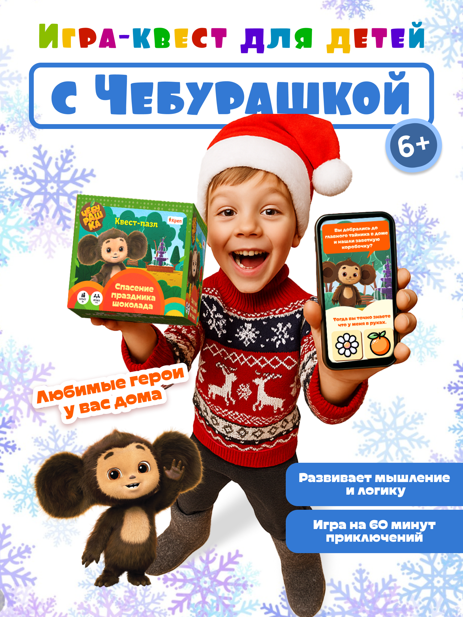 Настольная игра КРЕП Квест Чебурашка - фото 1