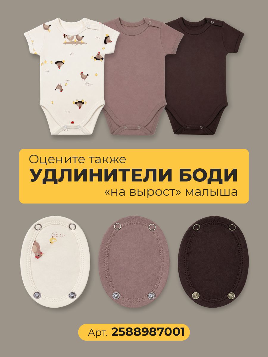 Боди 3 шт ШВЕЙНЫЕ ИСТОРИИ бодикурочки_кор - фото 7