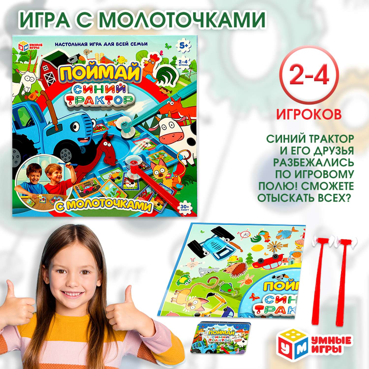 Настольная игра Умные игры Синий трактор Поймай - фото 6