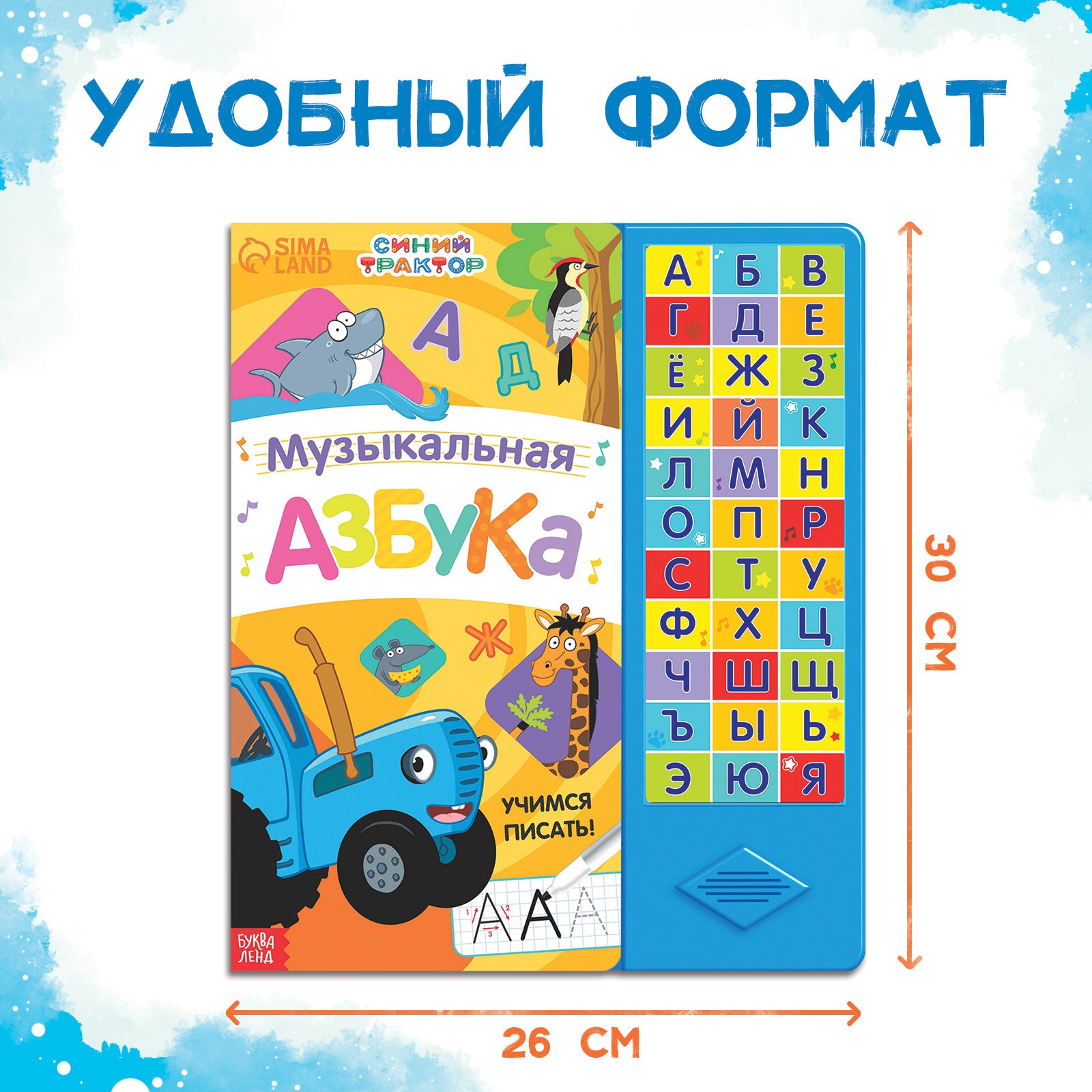 Книга с музыкальным чипом Синий трактор «Музыкальная азбука» Синий трактор - фото 2