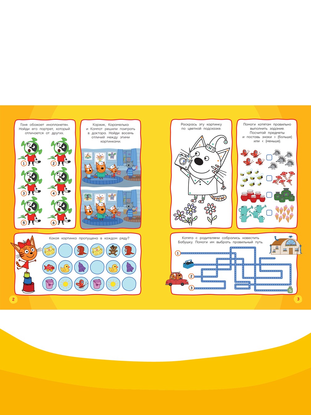 Книга Три кота 1000 и 1 головоломка - фото 3