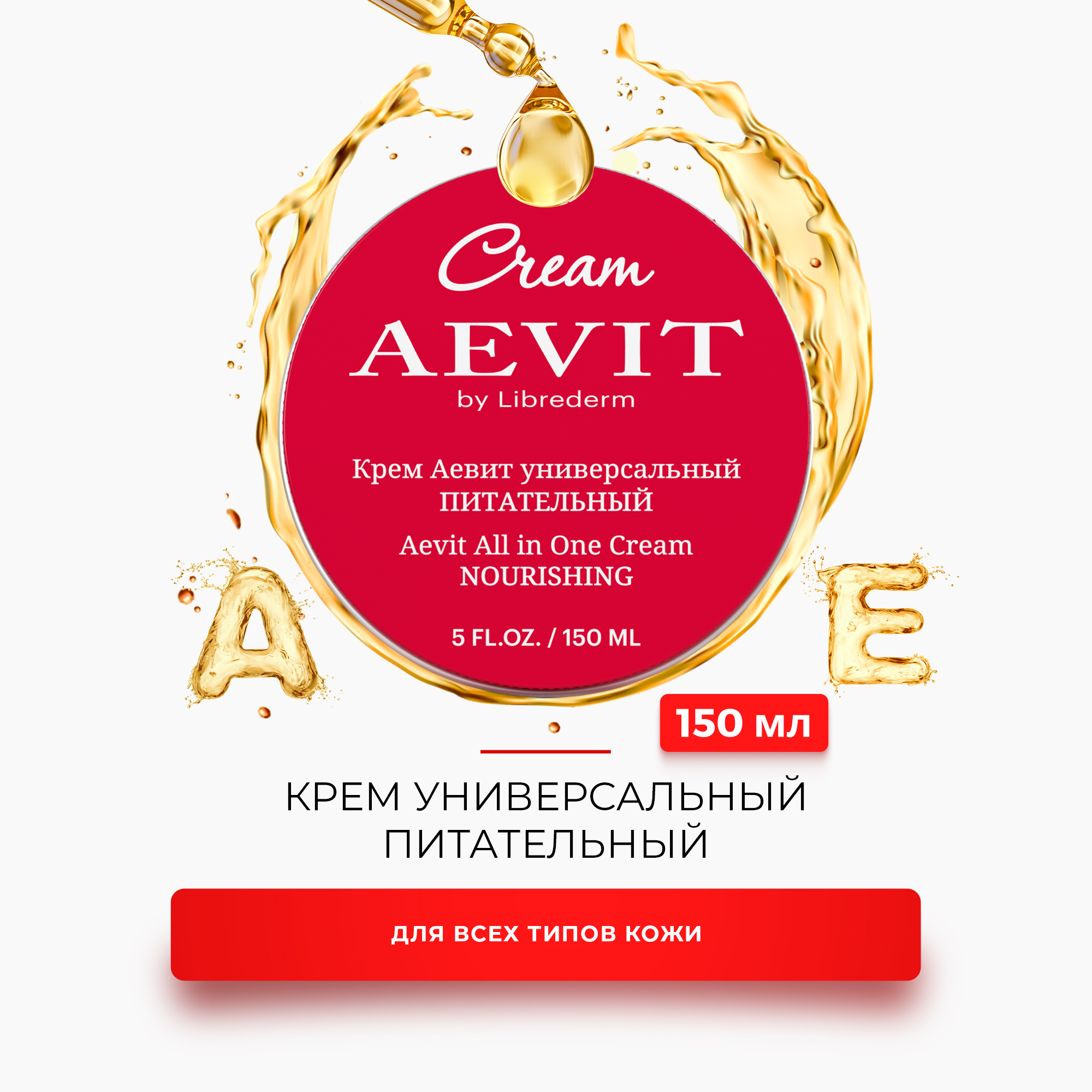 Крем AEVIT Питательный 150 мл - фото 1