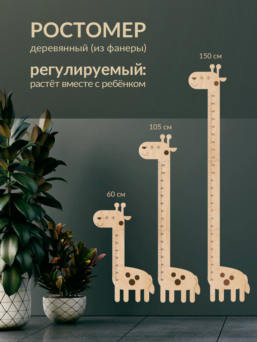 Ростомер Mimimi Жираф - фото 2