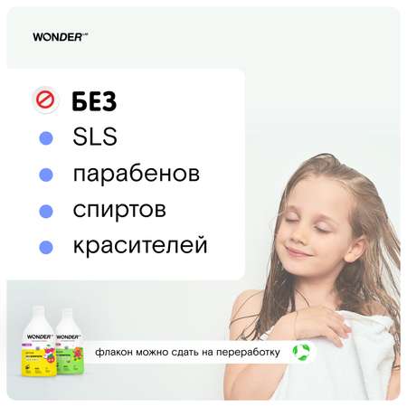 Набор средств WONDER Lab 540 мл