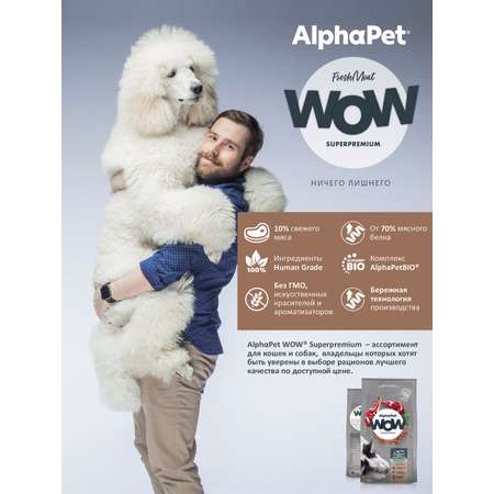 Корм для взрослых собак средних пород AlphaPet с чувствительным пищеварением Wow Superpremium с ягненком и бурым рисом 15кг