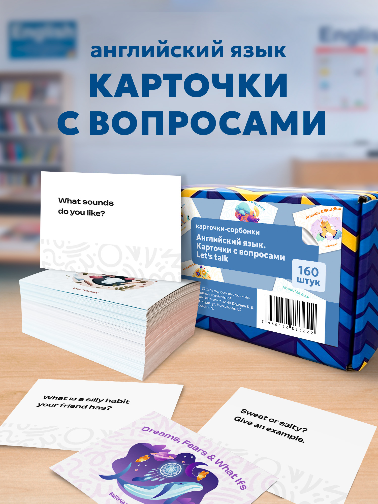 Изображение товара Карточки Выручалкин с вопросами на англ Let's talk
