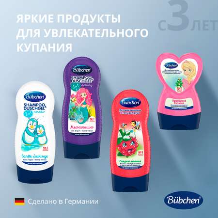 Шампунь Bubchen Русалочка 230 мл