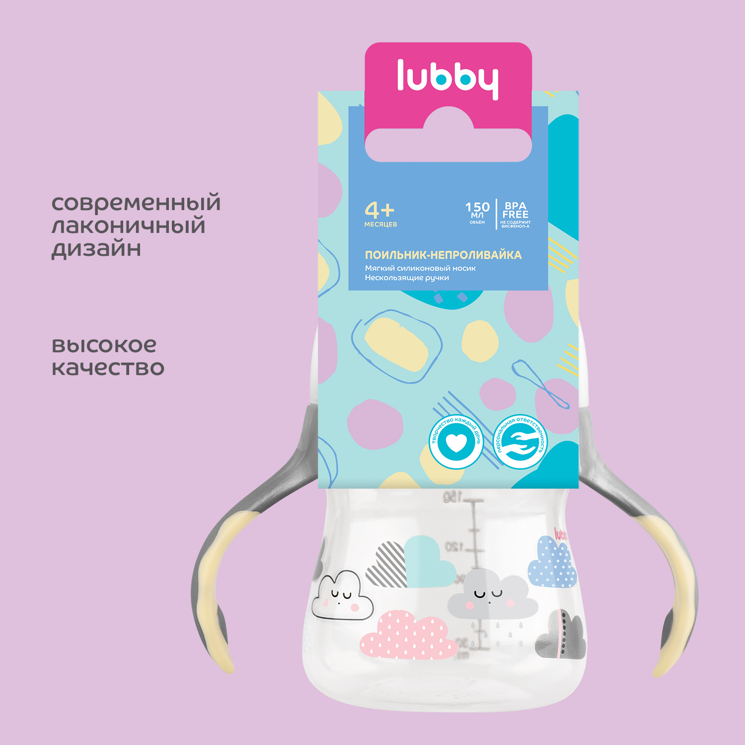 Поильник Lubby 150 мл - фото 5