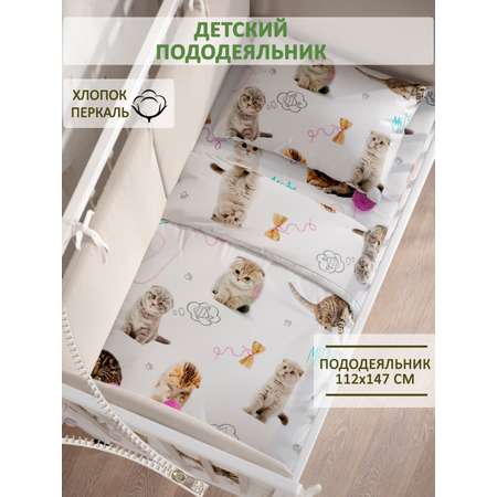 Пододеяльник СКАЗКА. Пушистики