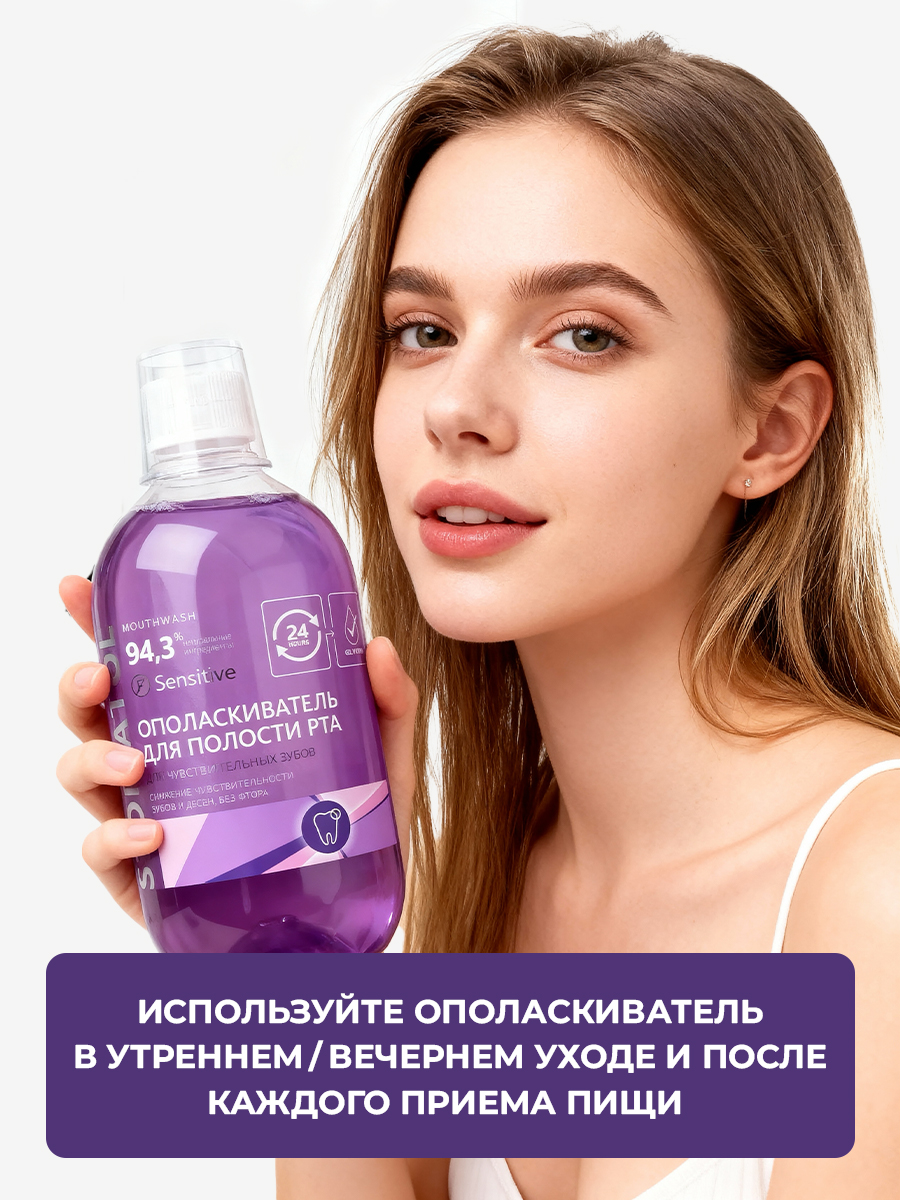 Ополаскиватель STOMATOL Sensitive 500 мл - фото 5