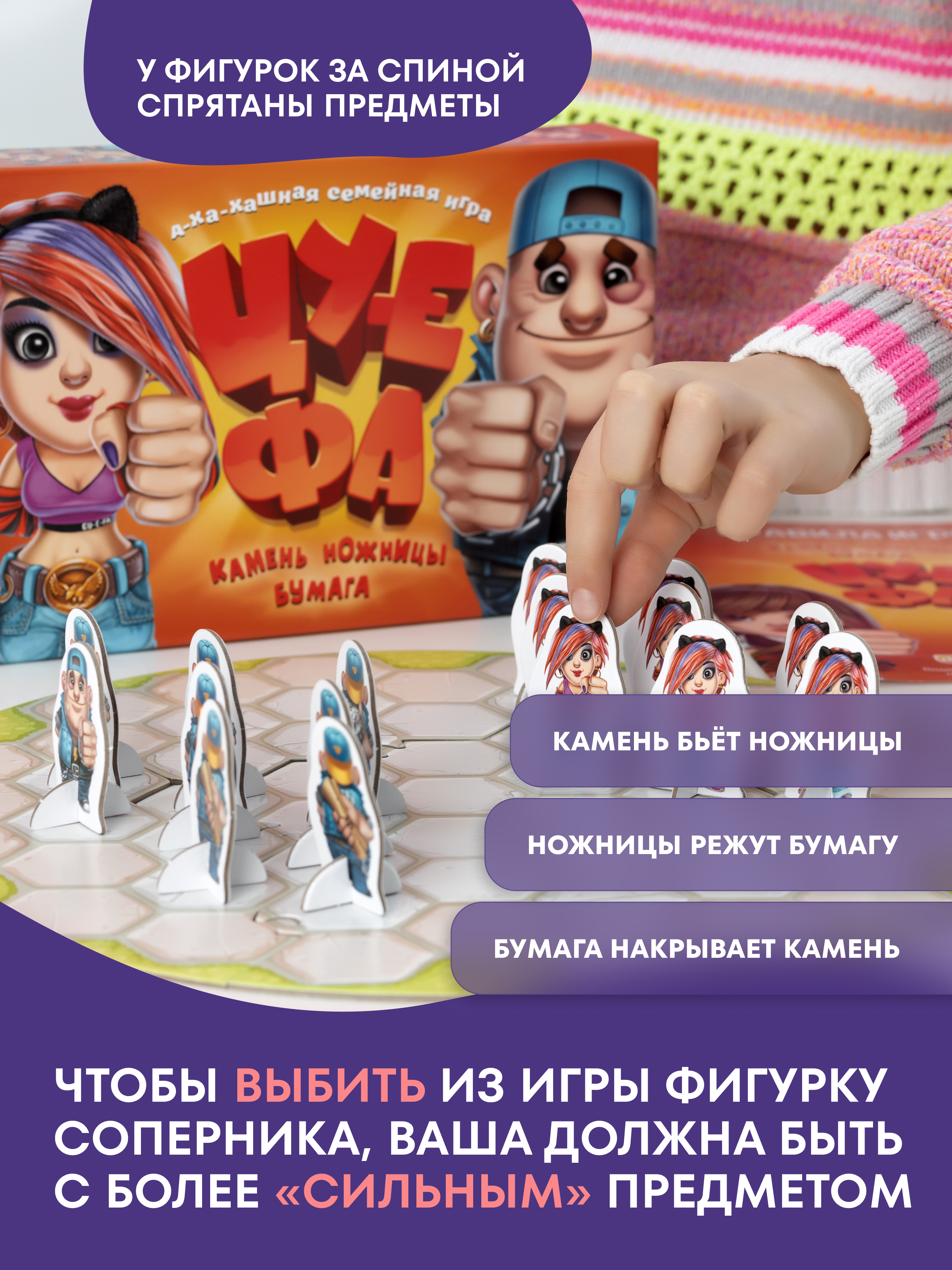 Игра настольная doJoy Камень ножницы бумага – ЦУ-Е-ФА - фото 2