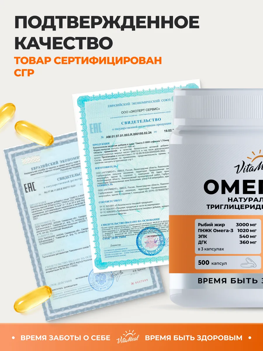 Биологически активная добавка VitaMeal Омега-3 1000 мг 500 капсул - фото 17