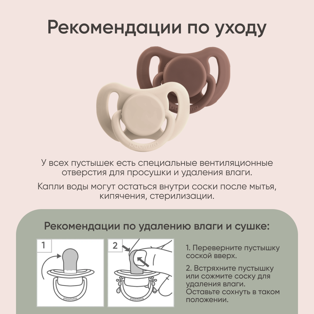 Пустышка Paomma силикон 2 шт. - фото 10