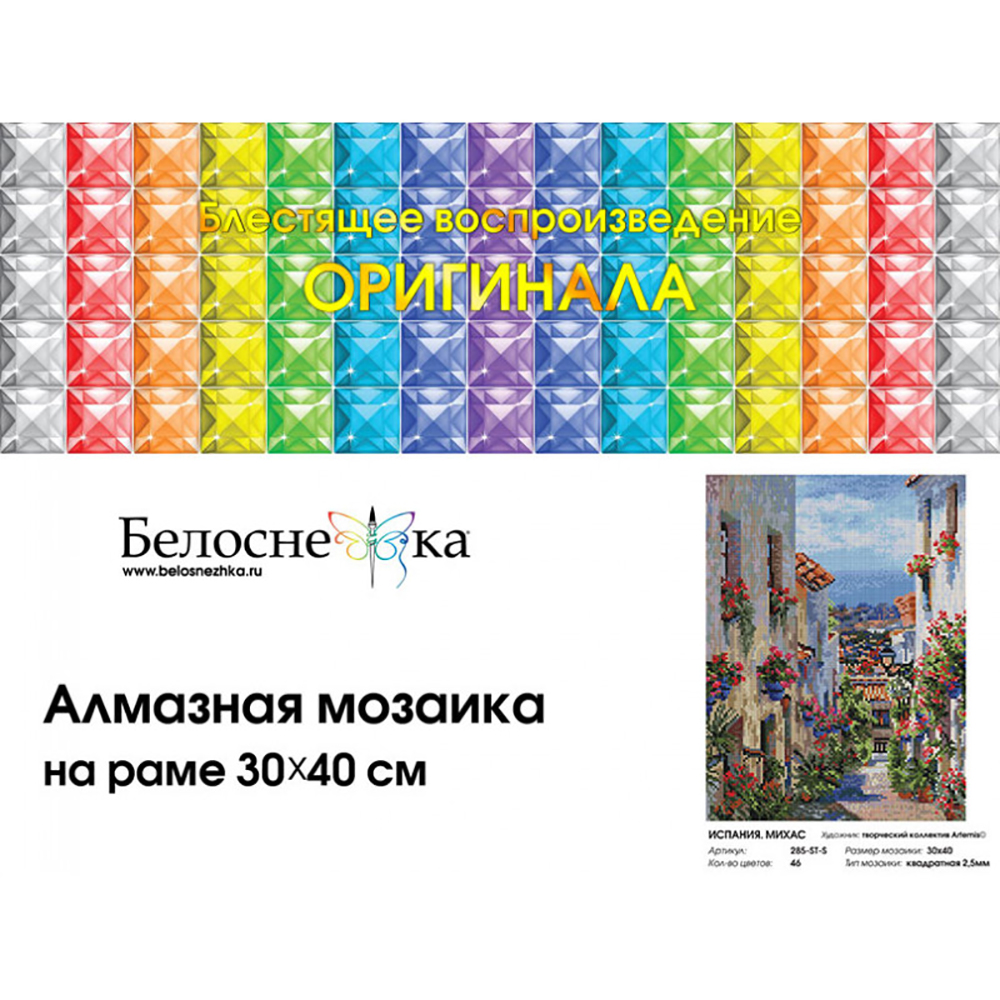 Алмазная мозаика Белоснежка Испания Михас - фото 2